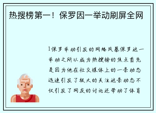 热搜榜第一！保罗因一举动刷屏全网