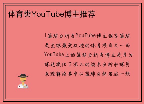 体育类YouTube博主推荐