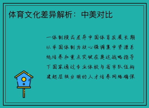 体育文化差异解析：中美对比