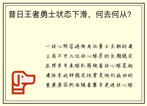 昔日王者勇士状态下滑，何去何从？