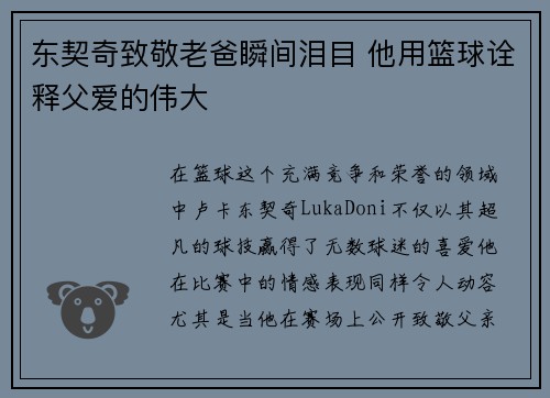 东契奇致敬老爸瞬间泪目 他用篮球诠释父爱的伟大 东契奇致敬老爸瞬间泪目 他用篮球诠释父爱的伟大