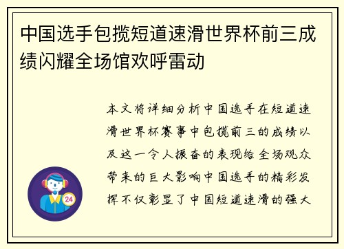 中国选手包揽短道速滑世界杯前三成绩闪耀全场馆欢呼雷动 中国选手包揽短道速滑世界杯前三成绩闪耀全场馆欢呼雷动