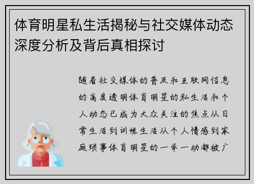 体育明星私生活揭秘与社交媒体动态深度分析及背后真相探讨 体育明星私生活揭秘与社交媒体动态深度分析及背后真相探讨